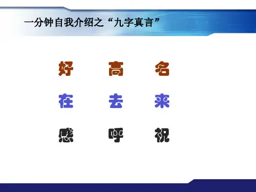 一分钟自我介绍ppt课件