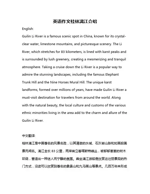 英语作文桂林漓江介绍