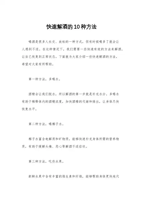 快速解酒的10种方法