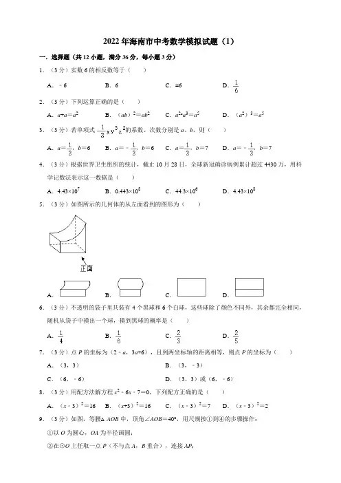 2022年海南省中考数学模拟试题(1)(原卷版)