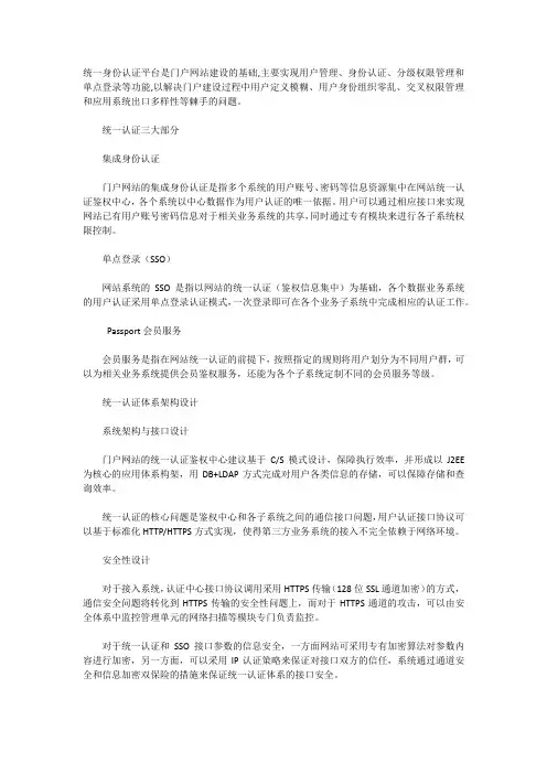 门户网站基础：统一认证身份平台