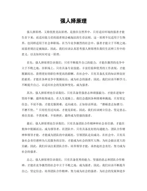 强人择原理