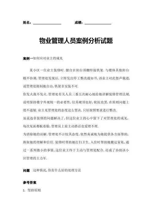 物业管理人员案例分析试题及答案