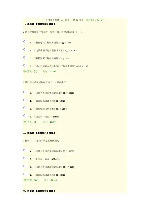 2021年咨询工程师继续教育-风景园林