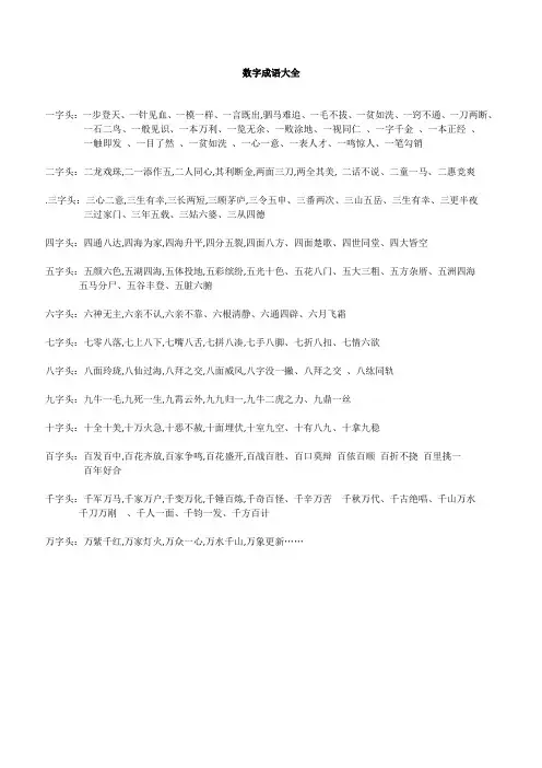 数字成语大全