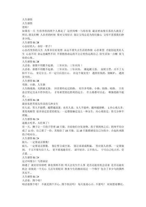 人生感悟