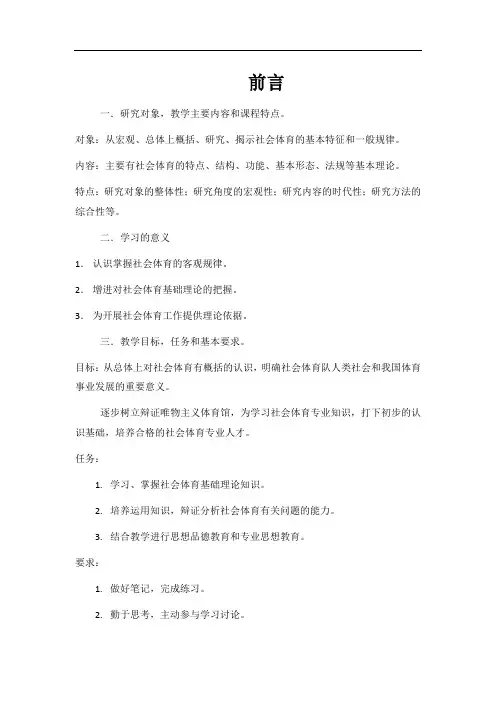 社会体育概论