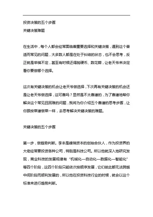 投资决策的五个步骤