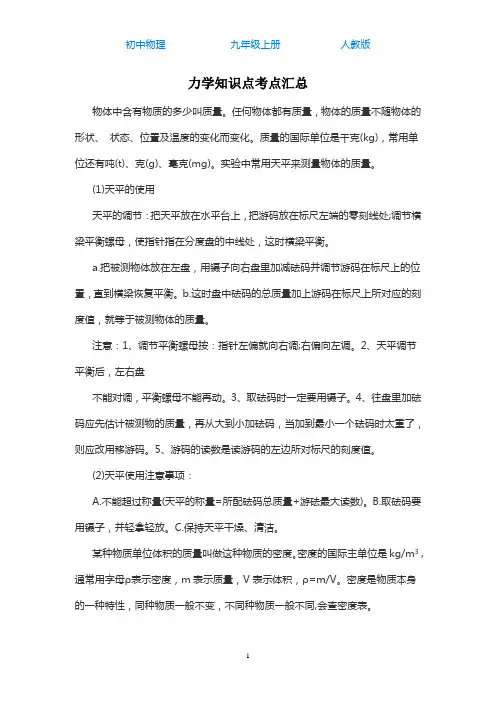 人教版初中物理九年级上册力学知识点考点汇总