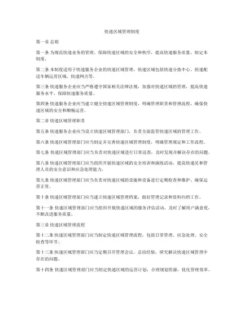 快递区域管理制度