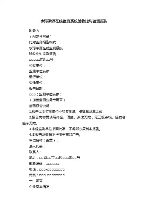 水污染源在线监测系统验收比对监测报告