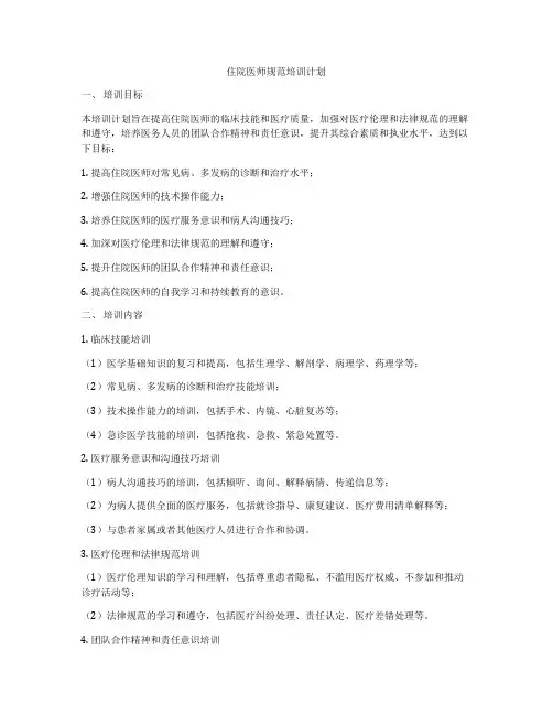住院医师规范培训计划