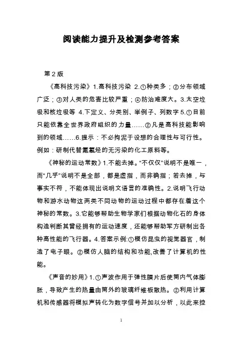 阅读能力提升及检测参考答案