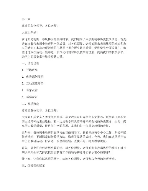 初中历史教研活动主持(3篇)