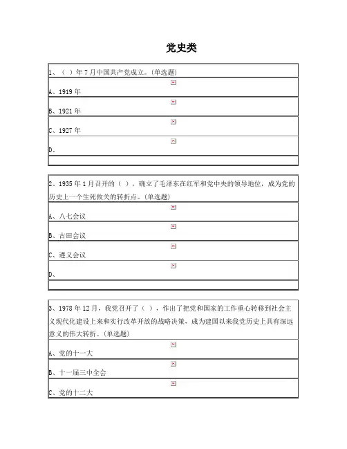 中国共产党党史类试题100题
