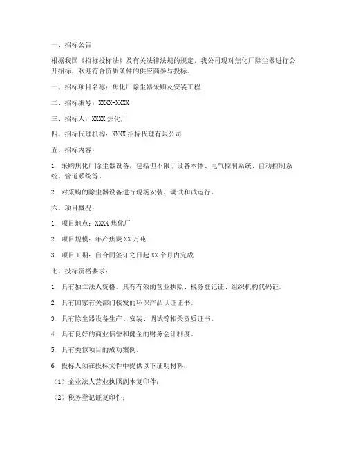 焦化厂除尘器招标文件