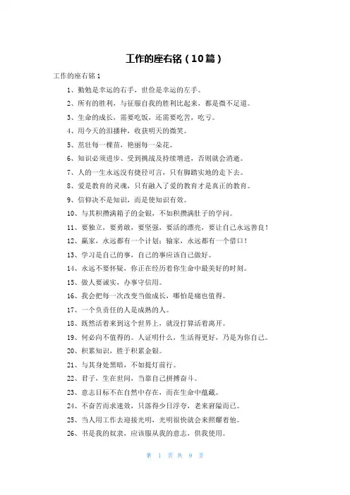 工作的座右铭（10篇）