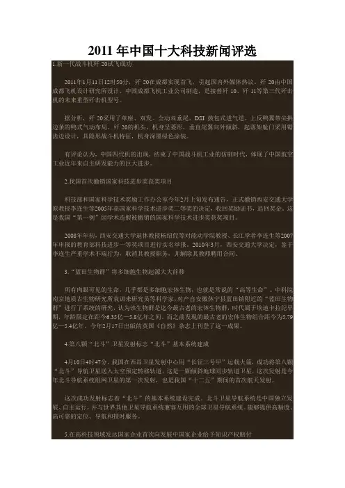 2011年中国十大科技
