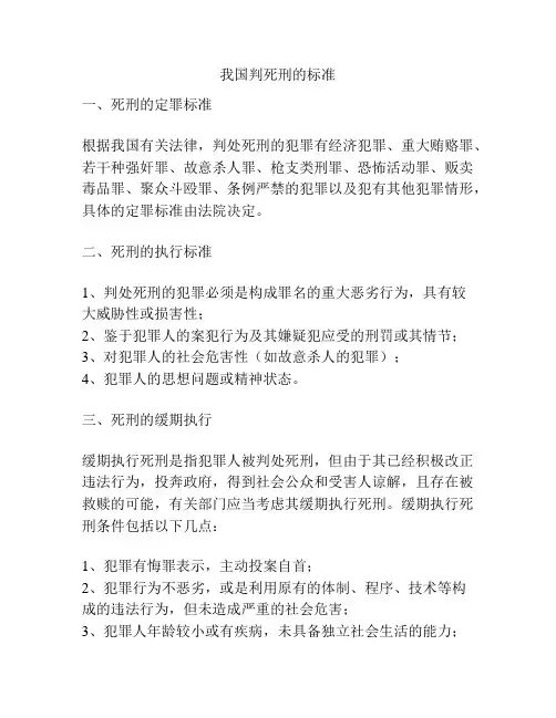 我国判死刑的标准