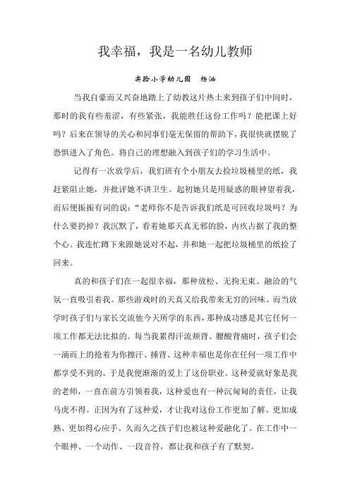 我幸福我是一名幼儿教师