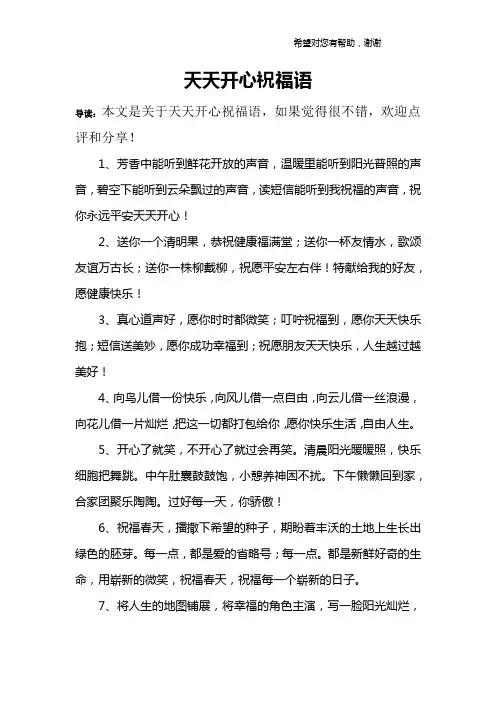 天天开心祝福语