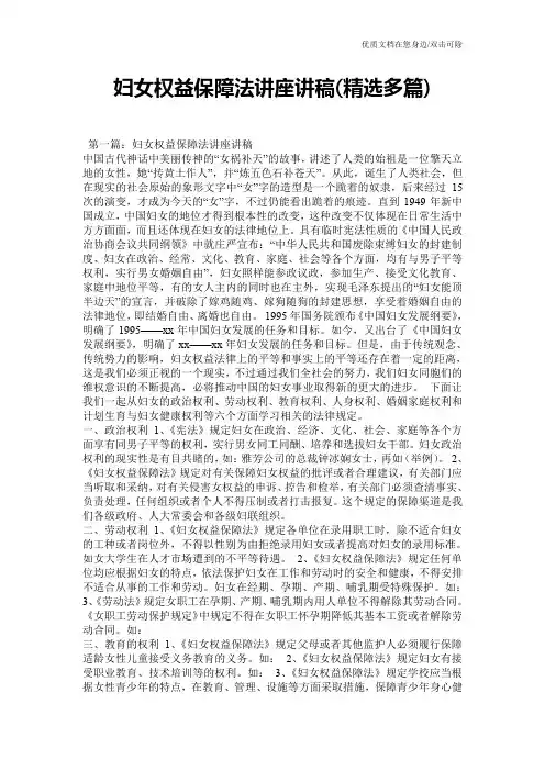 妇女权益保障法讲座讲稿(精选多篇)