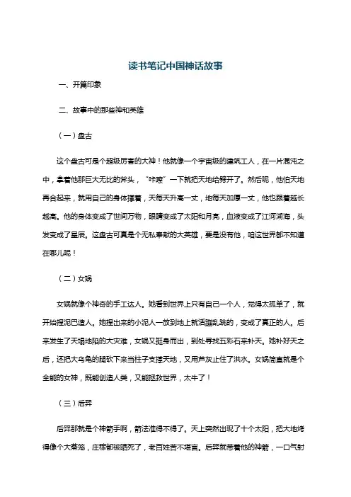 读书笔记中国神话故事