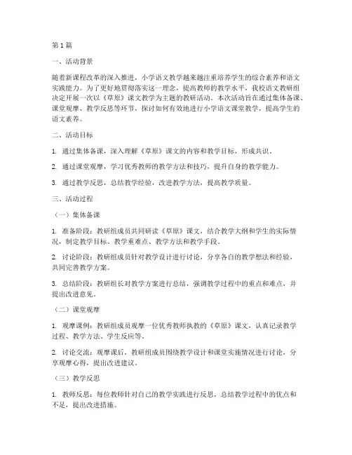 教研活动案例小学语文(3篇)