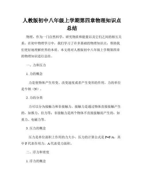人教版初中八年级上学期第四章物理知识点总结