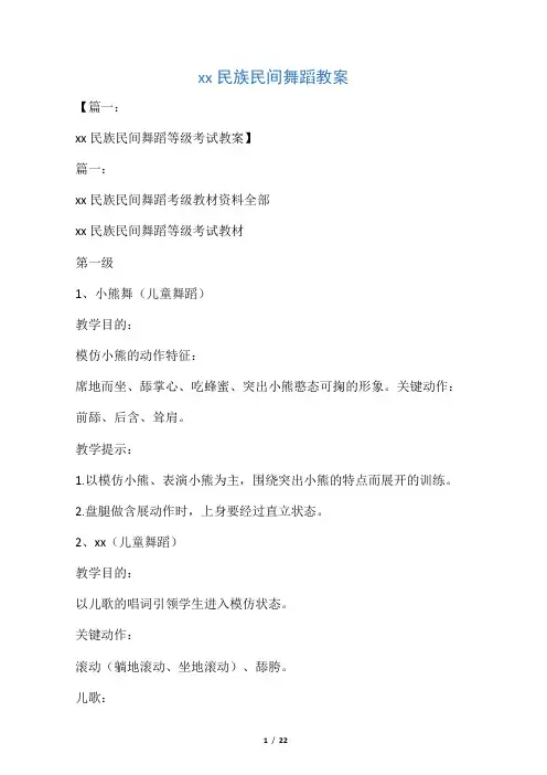 中国民族民间舞蹈教案