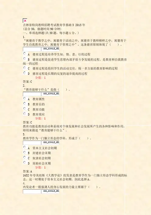 吉林省特岗教师招聘考试教育学基础32015年_真题(含答案与解析)-交互