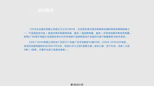 广州公司弱电工程方案PPT课件