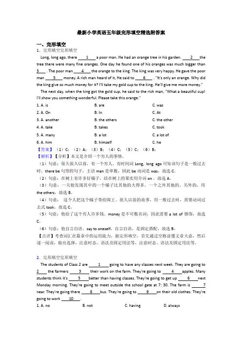 最新小学英语五年级完形填空精选附答案