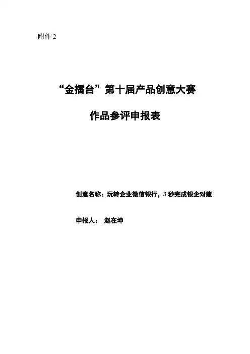中国农业银行产品创意大赛获奖作品 (3)