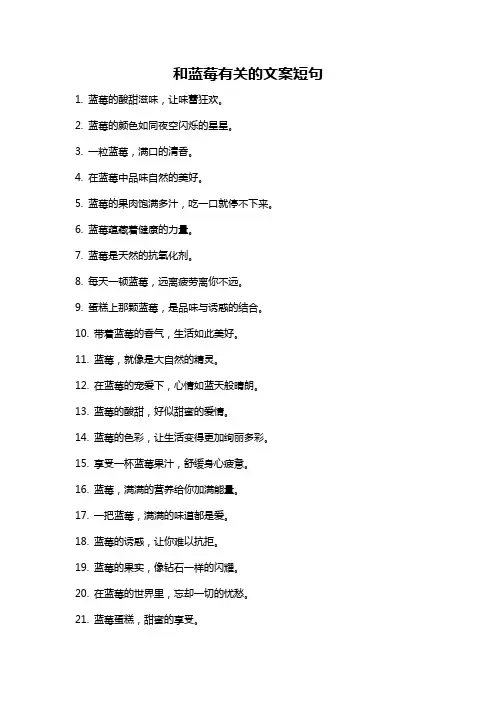 和蓝莓有关的文案短句
