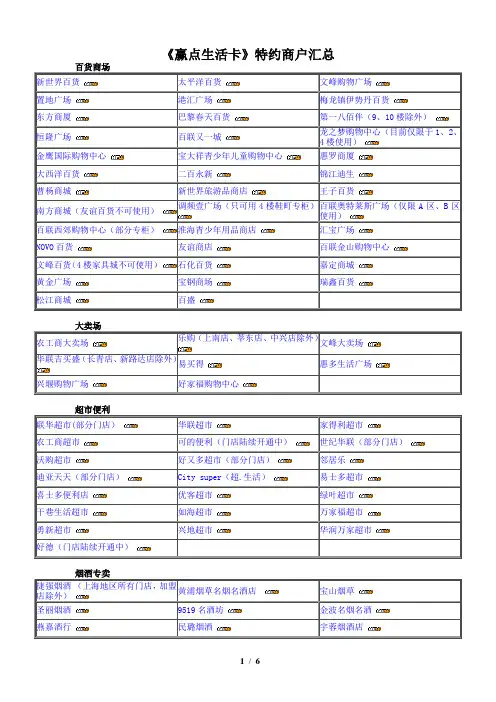 《赢点生活卡》特约商户汇总