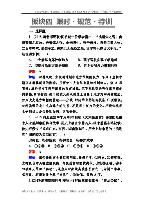 2020版历史一轮通史版41a 宋元时期政治制度的巩固与发展 