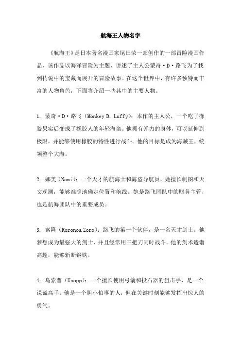 航海王人物名字