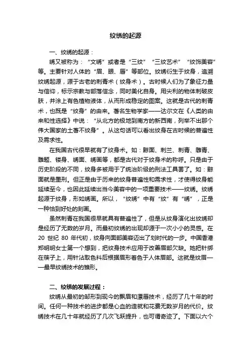 纹绣的起源
