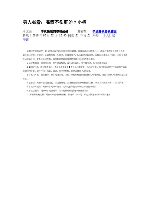 男人必看：喝酒不伤肝的7小招