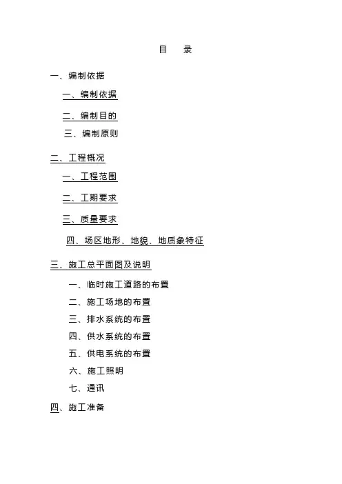 武警重庆反恐和训练基地场平土石方工程施工组织设计