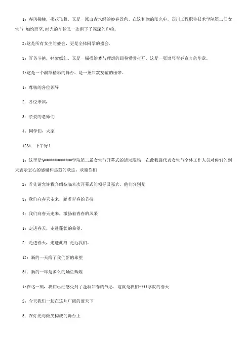 女生节主持词