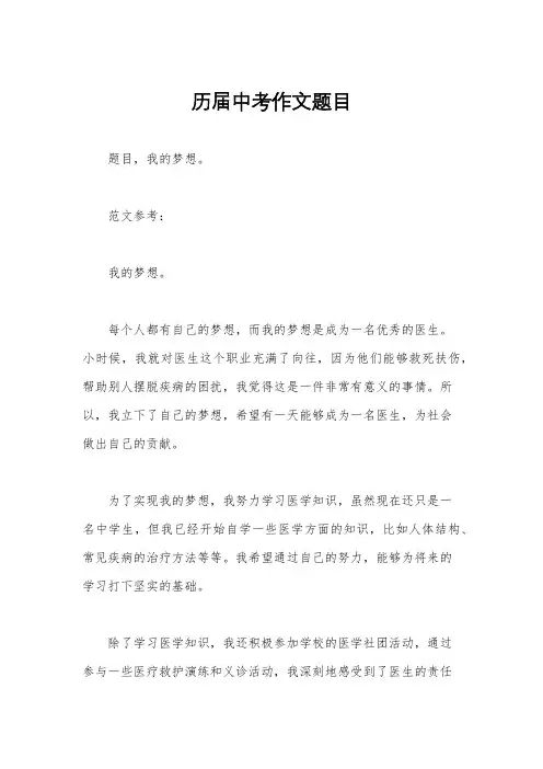 历届中考作文题目