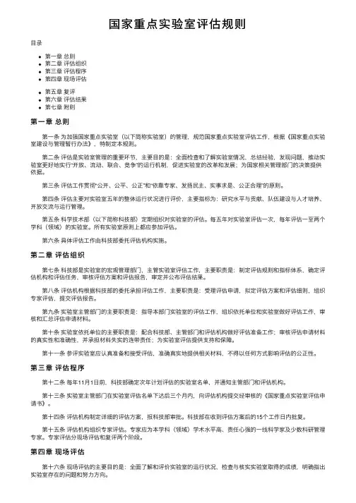 国家重点实验室评估规则