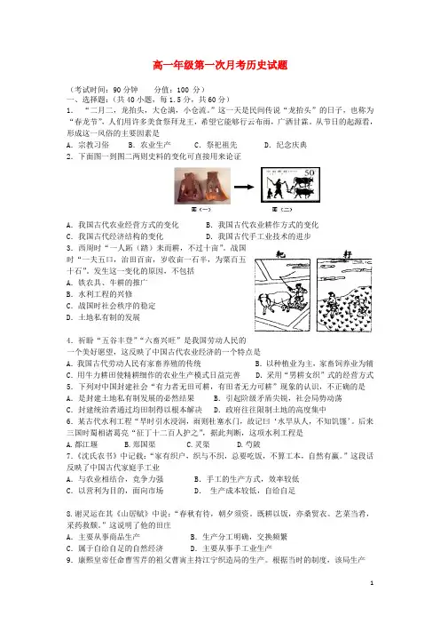 中学高一历史3月月考试题新人教版