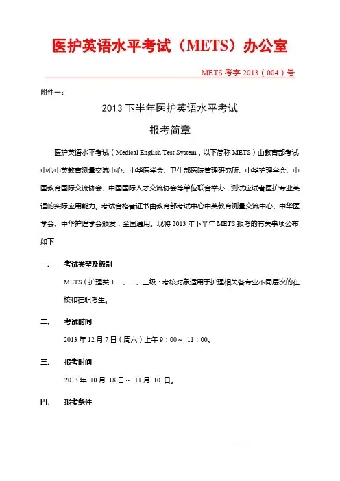 医护英语水平考试考生须知