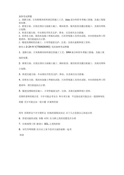 一级建造师考试案例考试押题