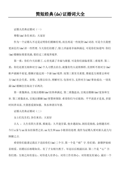 简短的证婚词大全