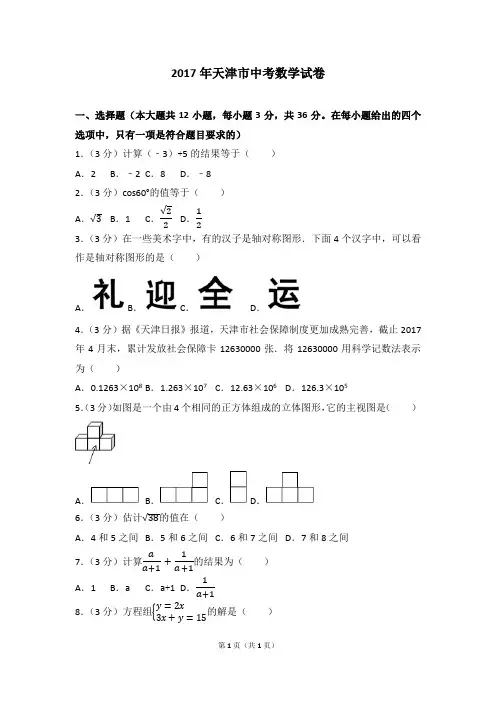 2017年天津市中考数学试卷