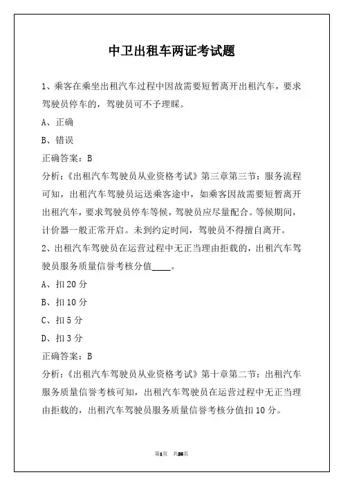 中卫出租车两证考试题